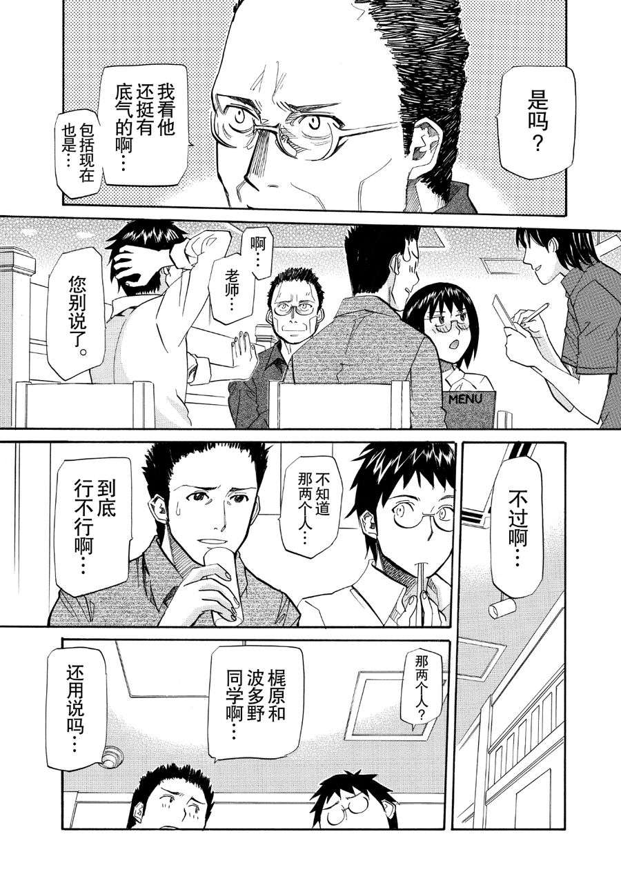 天才指挥家 第58集-第58话