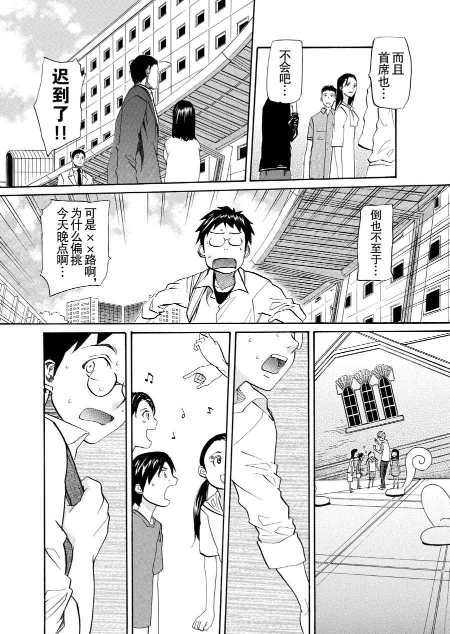 天才指挥家 第58集-第58话