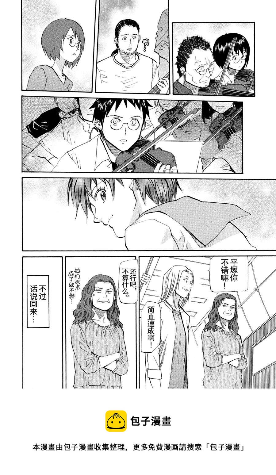 天才指挥家 第58集-第58话