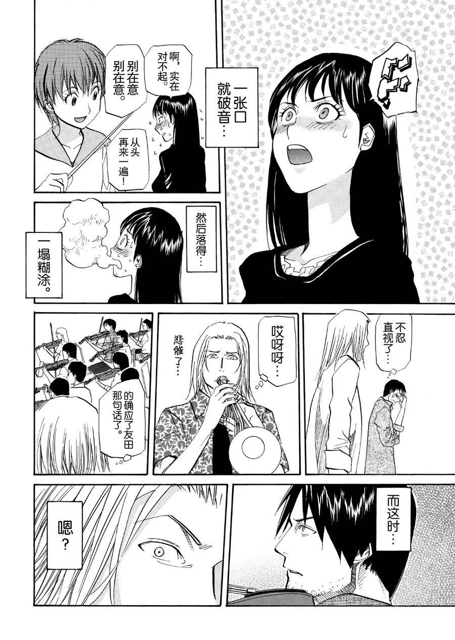 天才指挥家 第58集-第58话