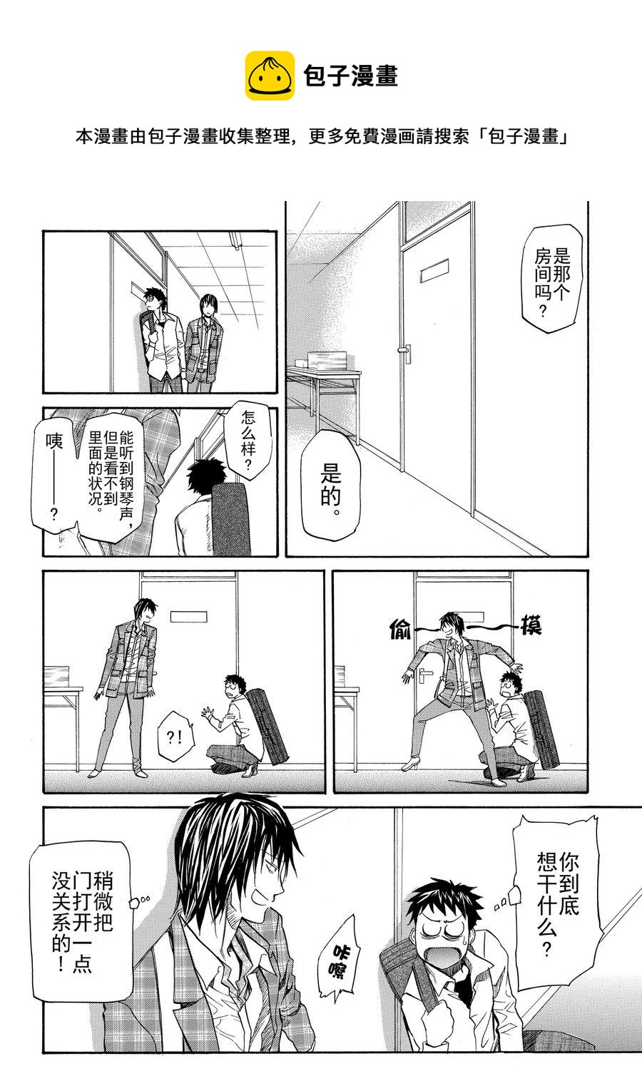 天才指挥家 第8集-第8话