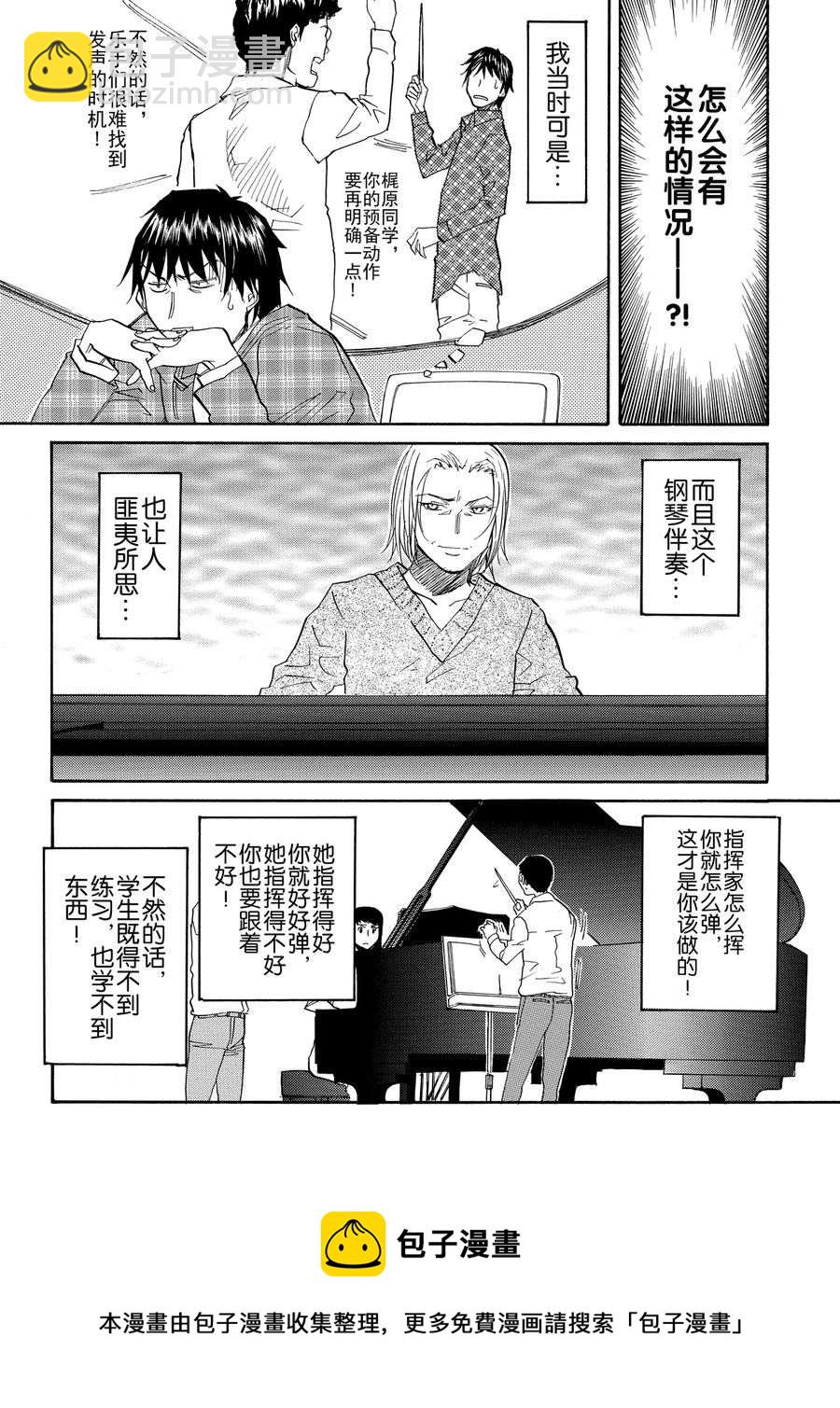 天才指挥家 第8集-第8话