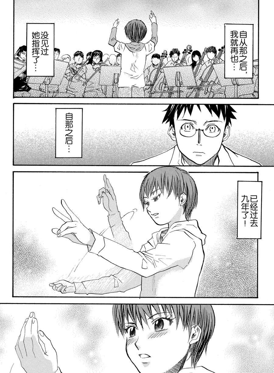 天才指挥家 第8集-第8话