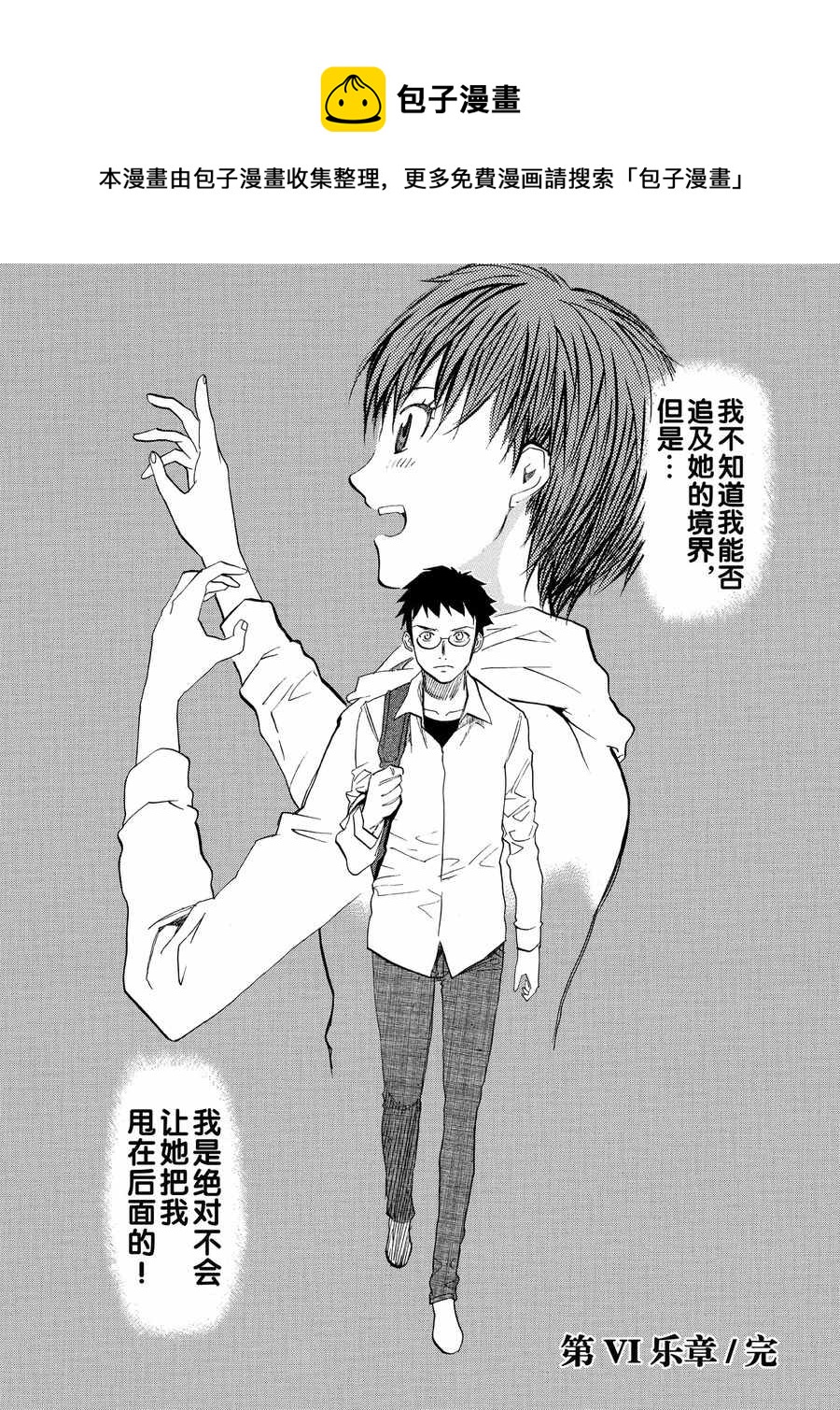 天才指挥家 第8集-第8话