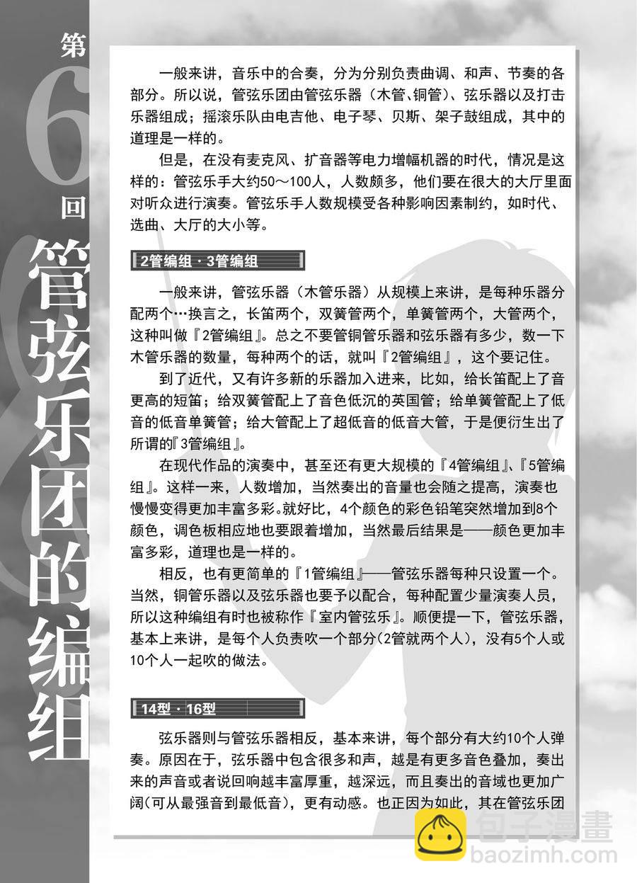 天才指挥家 第8集-第8话