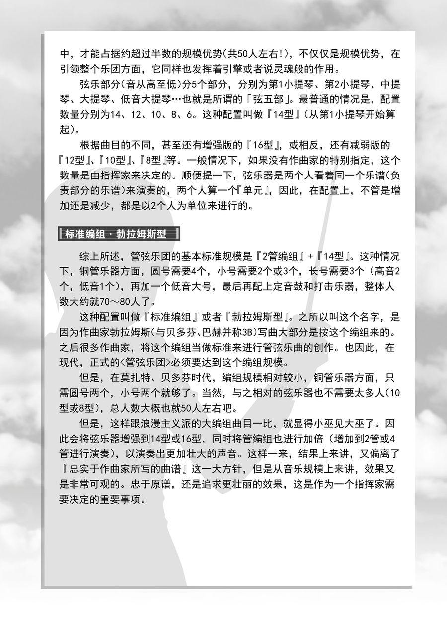 天才指挥家 第8集-第8话