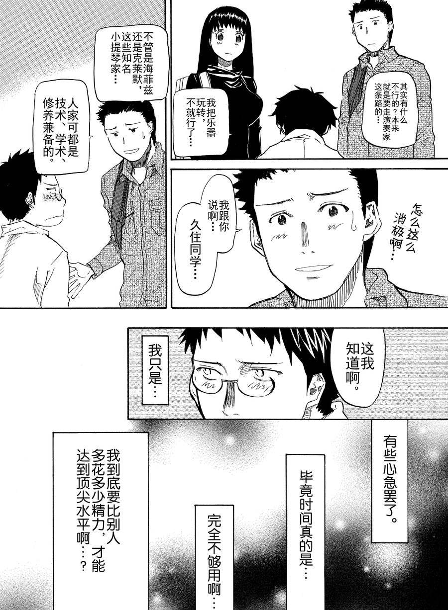 天才指挥家 第10集-第10话