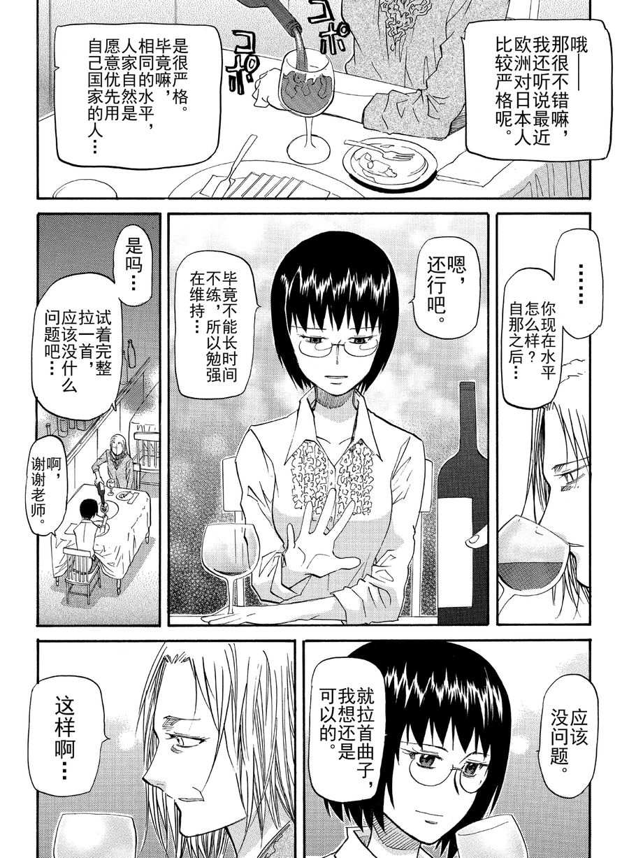 天才指挥家 第10集-第10话