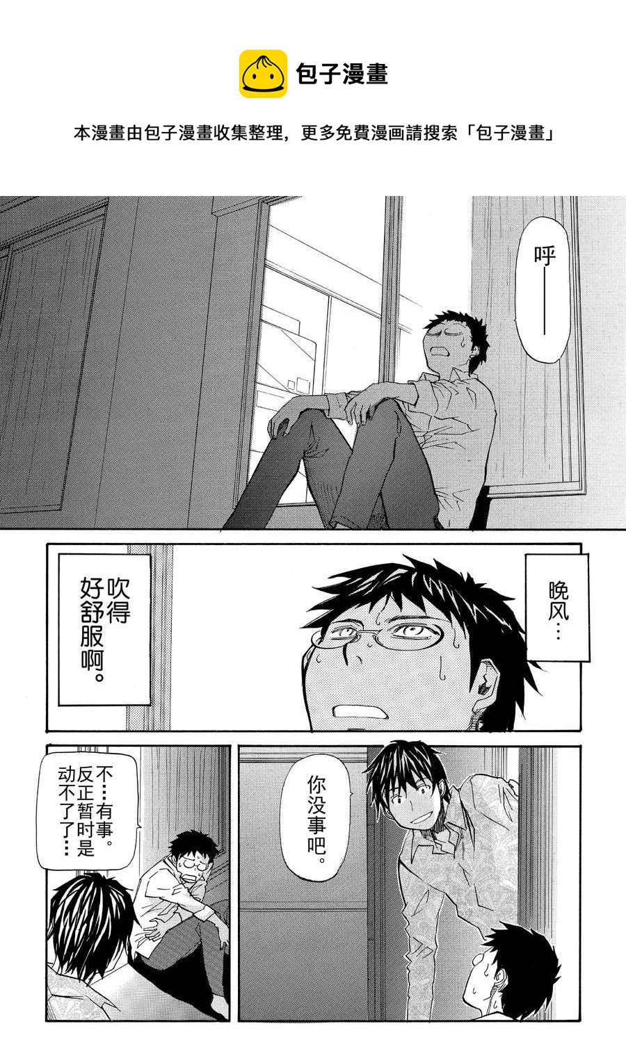 天才指挥家 第10集-第10话