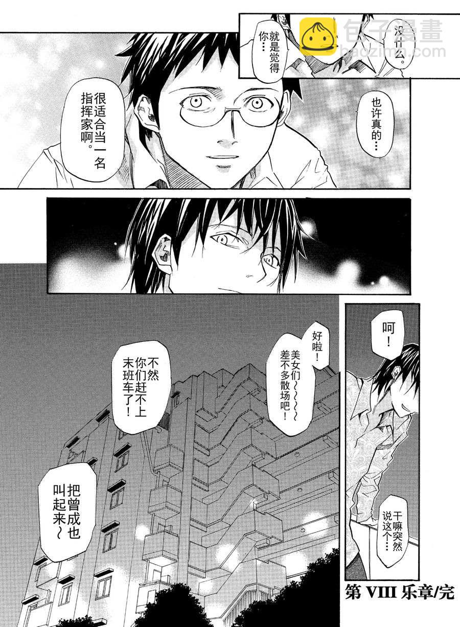 天才指挥家 第10集-第10话