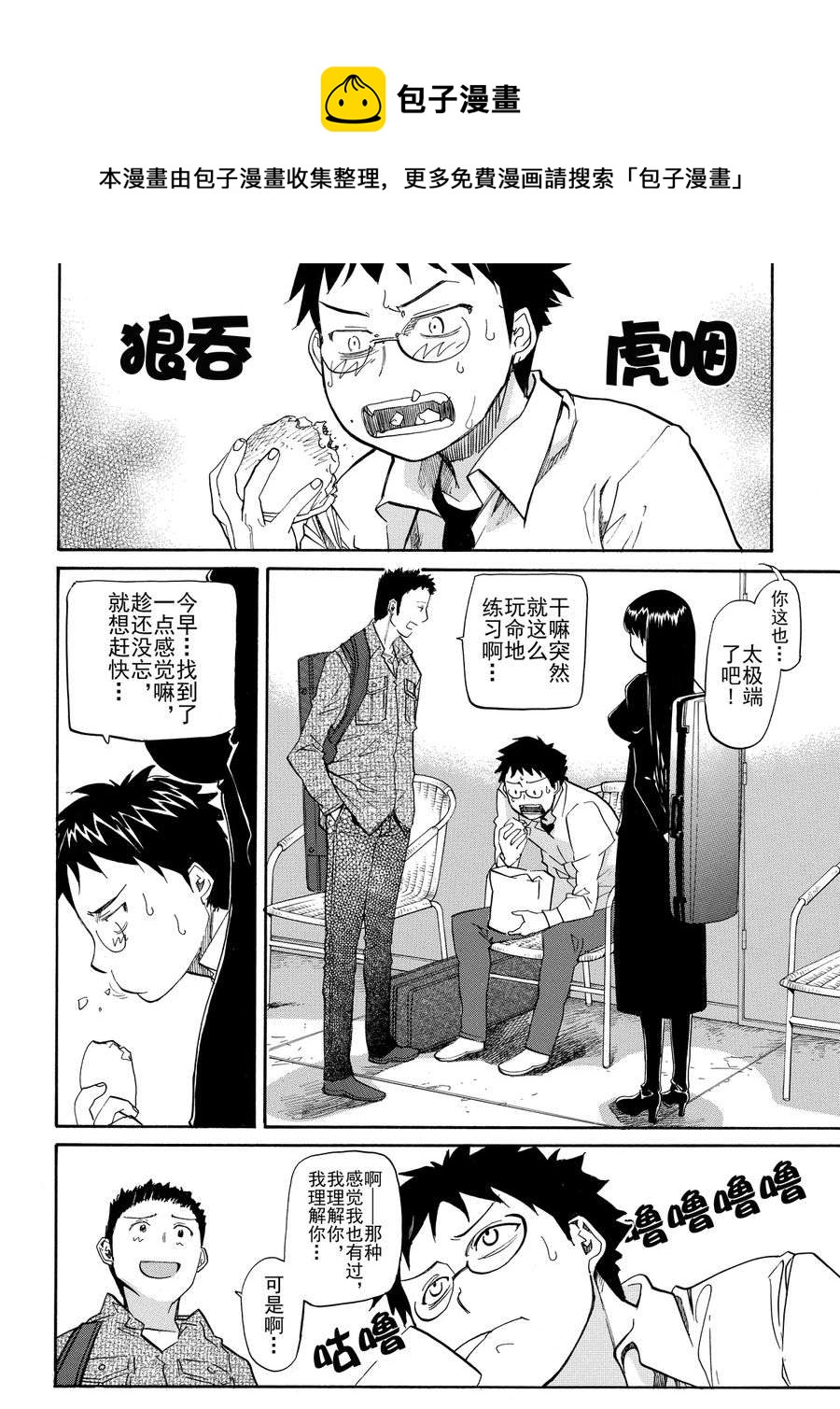 天才指挥家 第10集-第10话