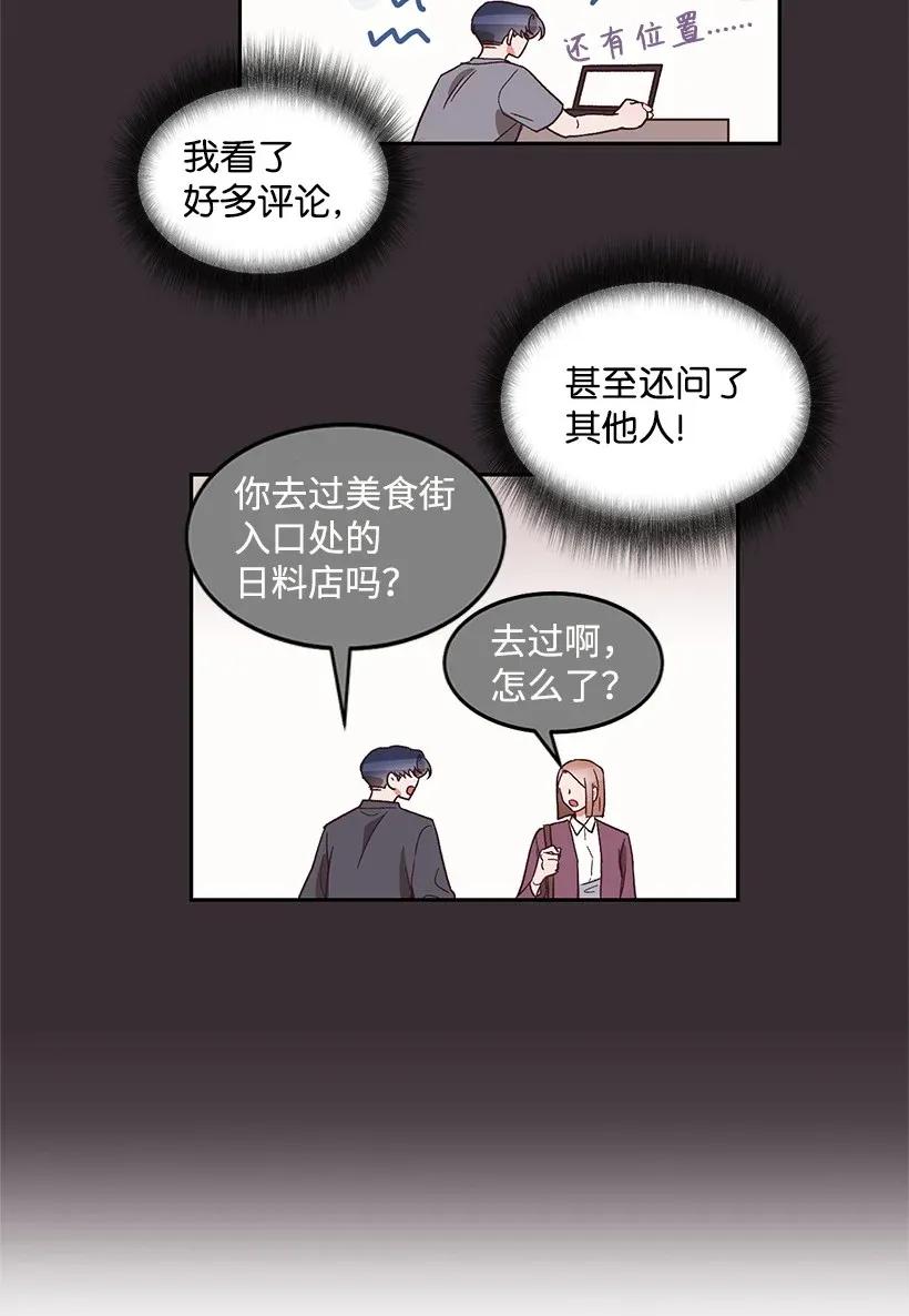 天才主廚先生的惡魔小奶狗-求你不要碰我- - 12 他也是明星 - 4