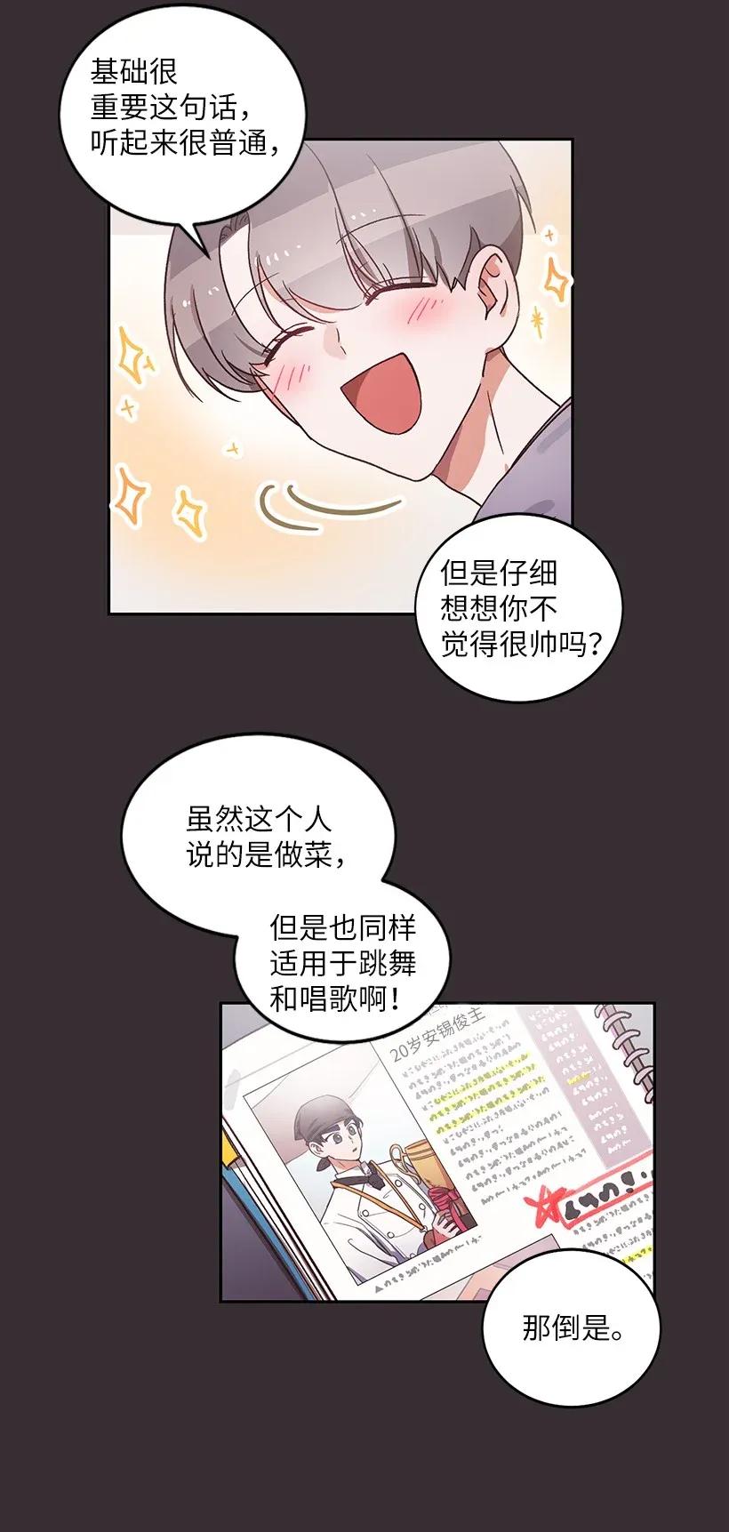 天才主廚先生的惡魔小奶狗-求你不要碰我- - 16 相遇即是緣 - 2