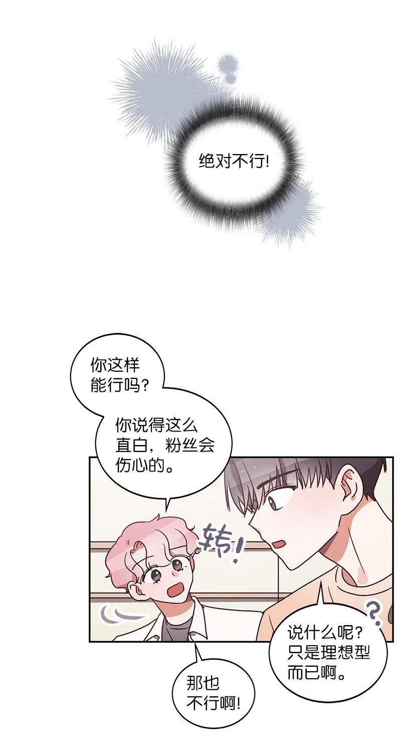 天才主廚先生的惡魔小奶狗-求你不要碰我- - 20 越來越在意(1/2) - 6