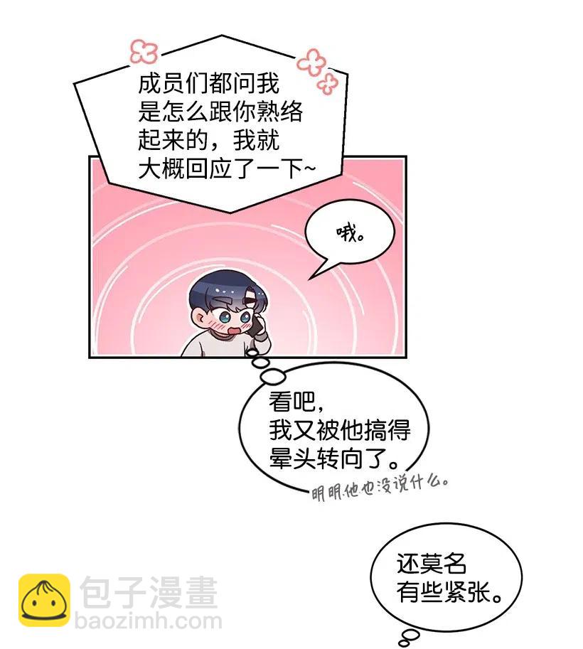 天才主廚先生的惡魔小奶狗-求你不要碰我- - 22 誤會 - 2