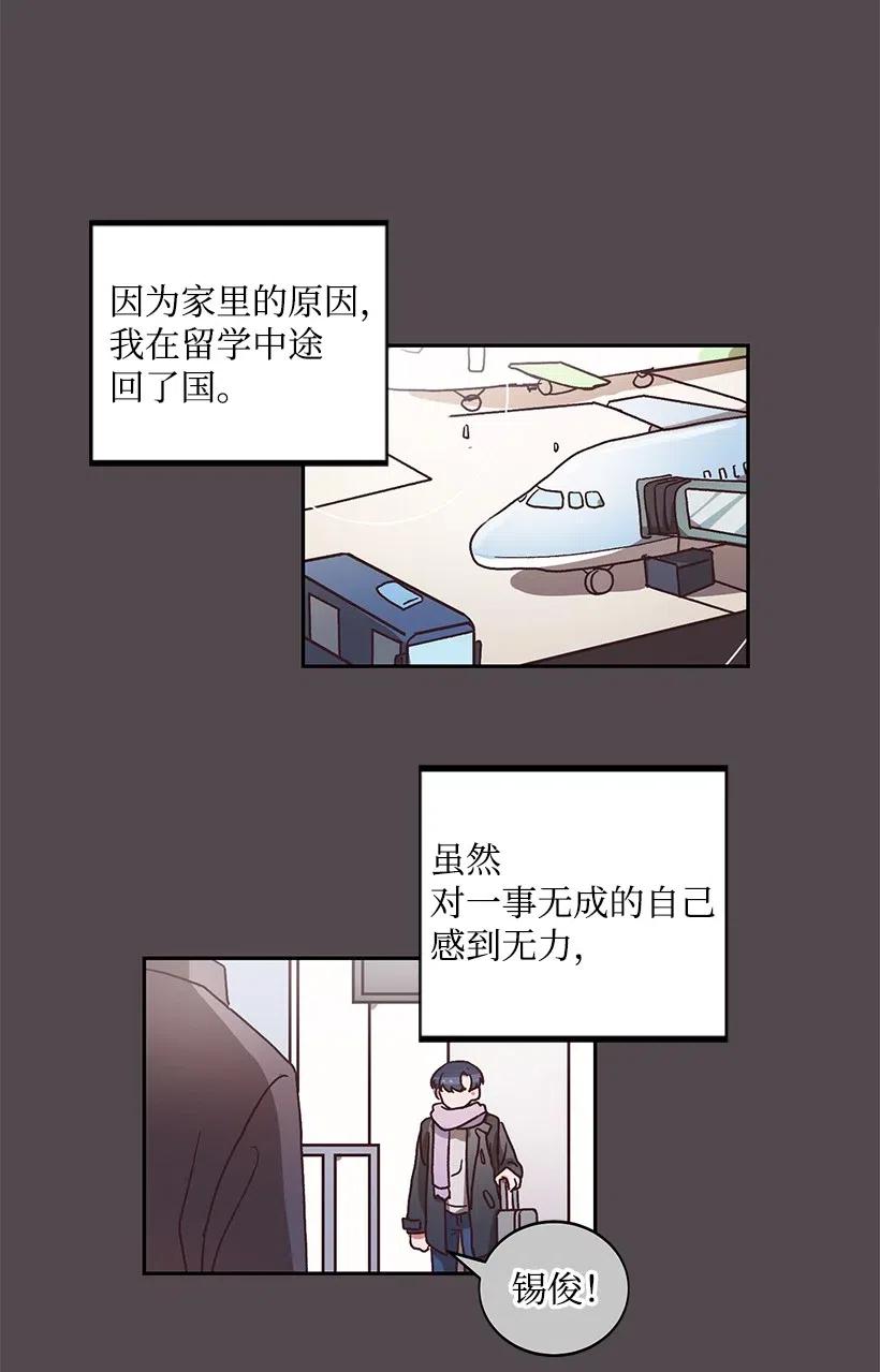 天才主廚先生的惡魔小奶狗-求你不要碰我- - 26 不依靠任何人 - 6