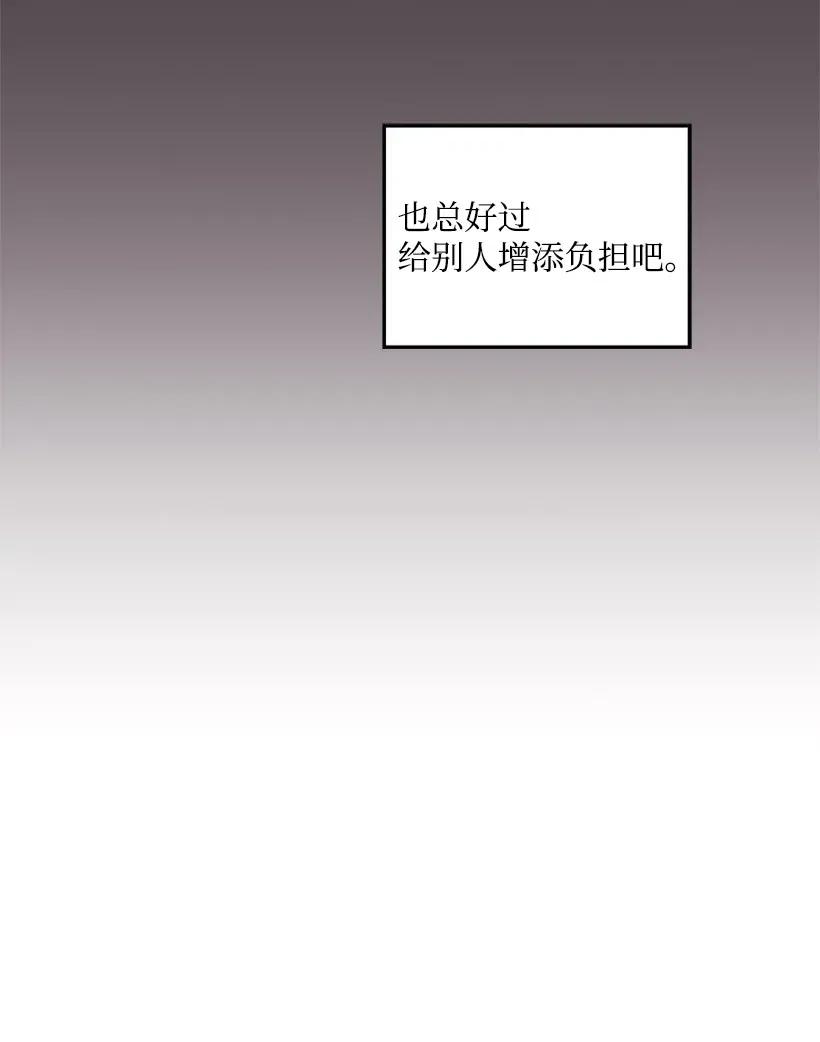 天才主廚先生的惡魔小奶狗-求你不要碰我- - 26 不依靠任何人 - 1