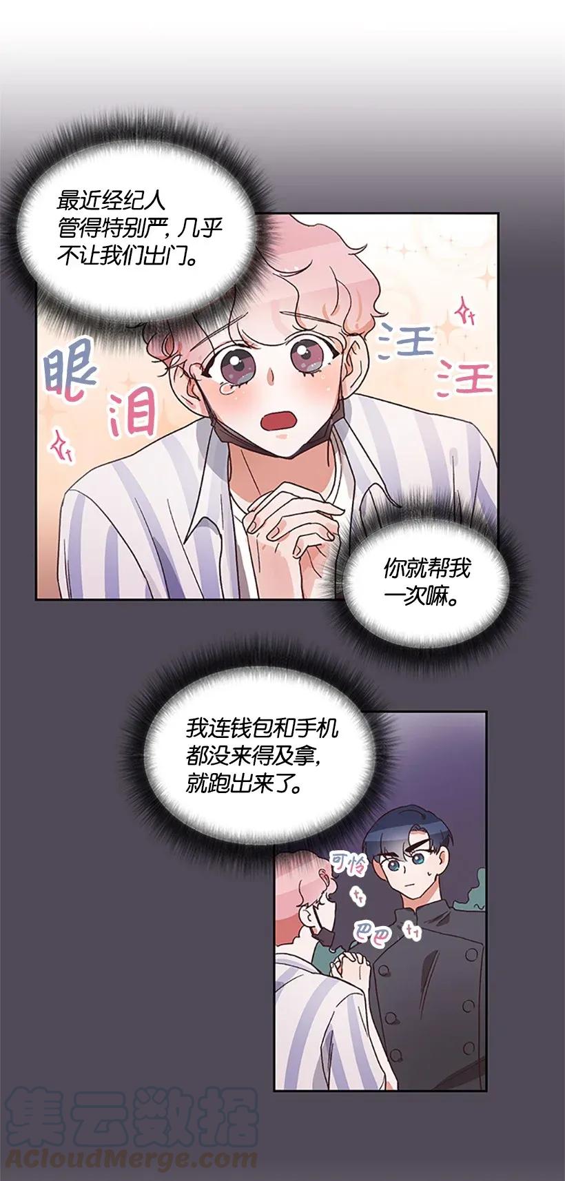 天才主廚先生的惡魔小奶狗-求你不要碰我- - 04 屬性暴露 - 4