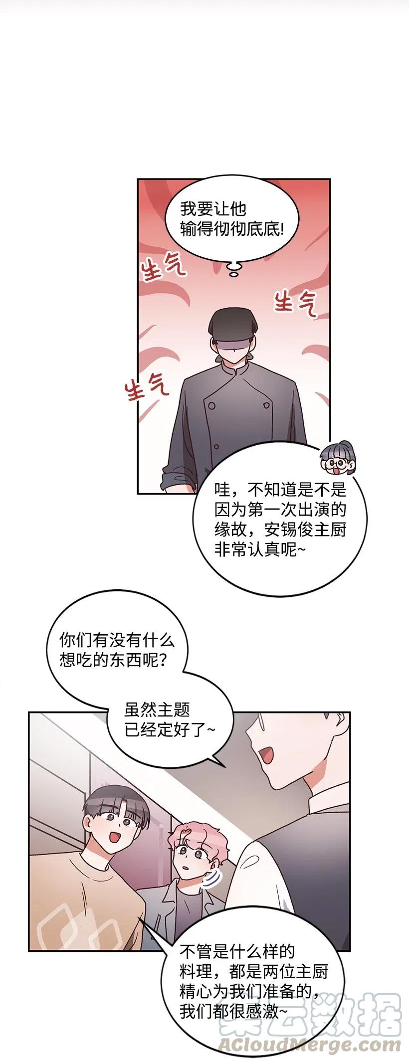 天才主廚先生的惡魔小奶狗-求你不要碰我- - 32 變數 - 6