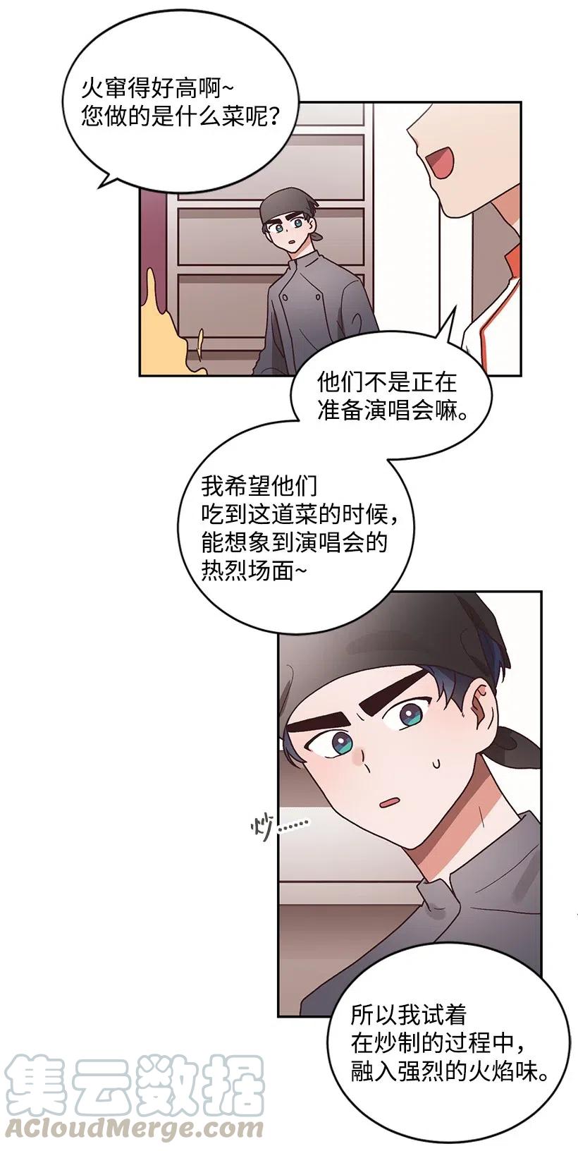 天才主廚先生的惡魔小奶狗-求你不要碰我- - 32 變數 - 3