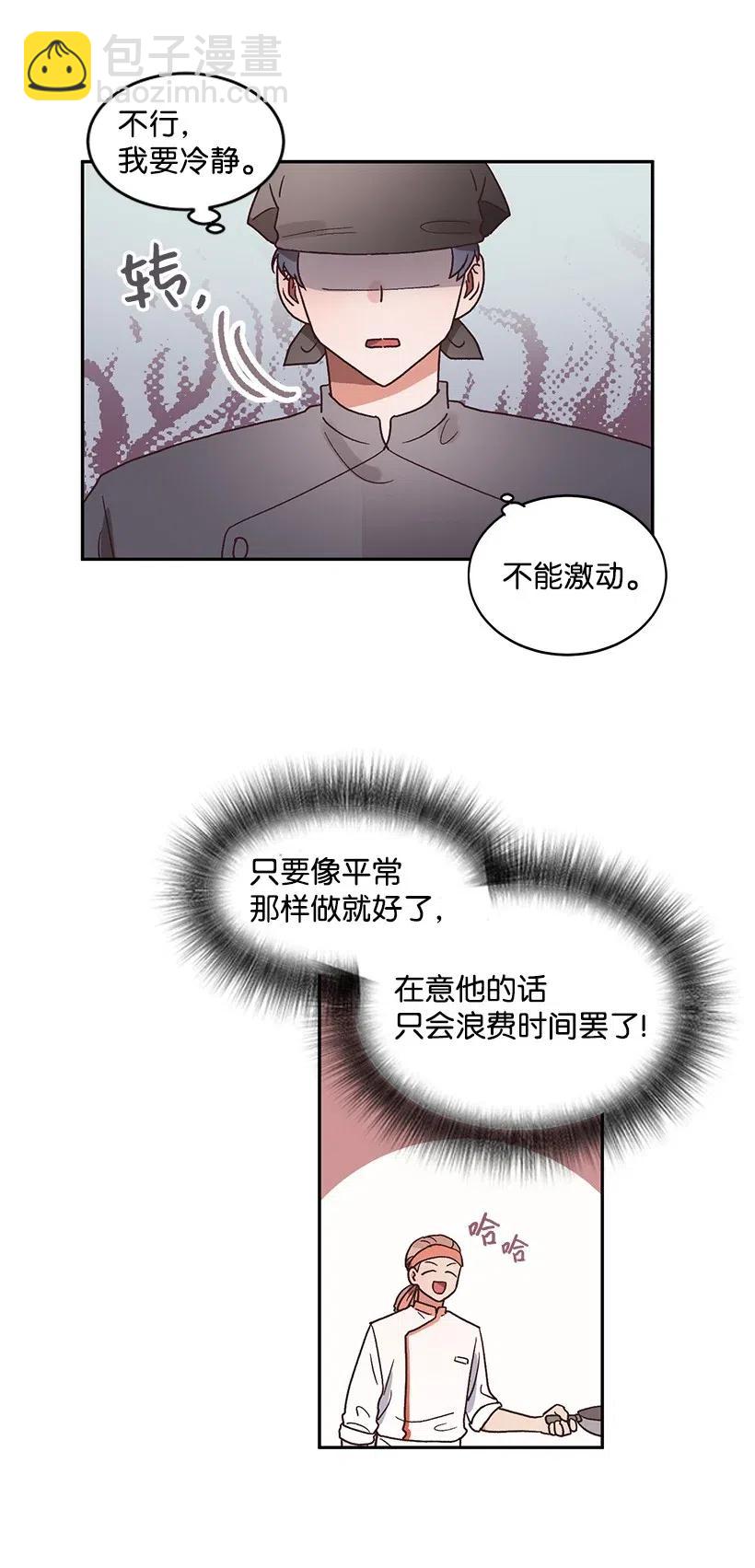 天才主廚先生的惡魔小奶狗-求你不要碰我- - 32 變數 - 6