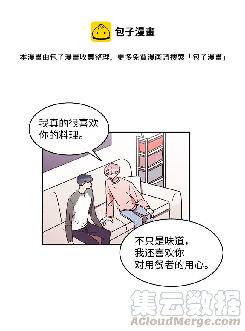 天才主廚先生的惡魔小奶狗-求你不要碰我- - 36 他的過去 - 1