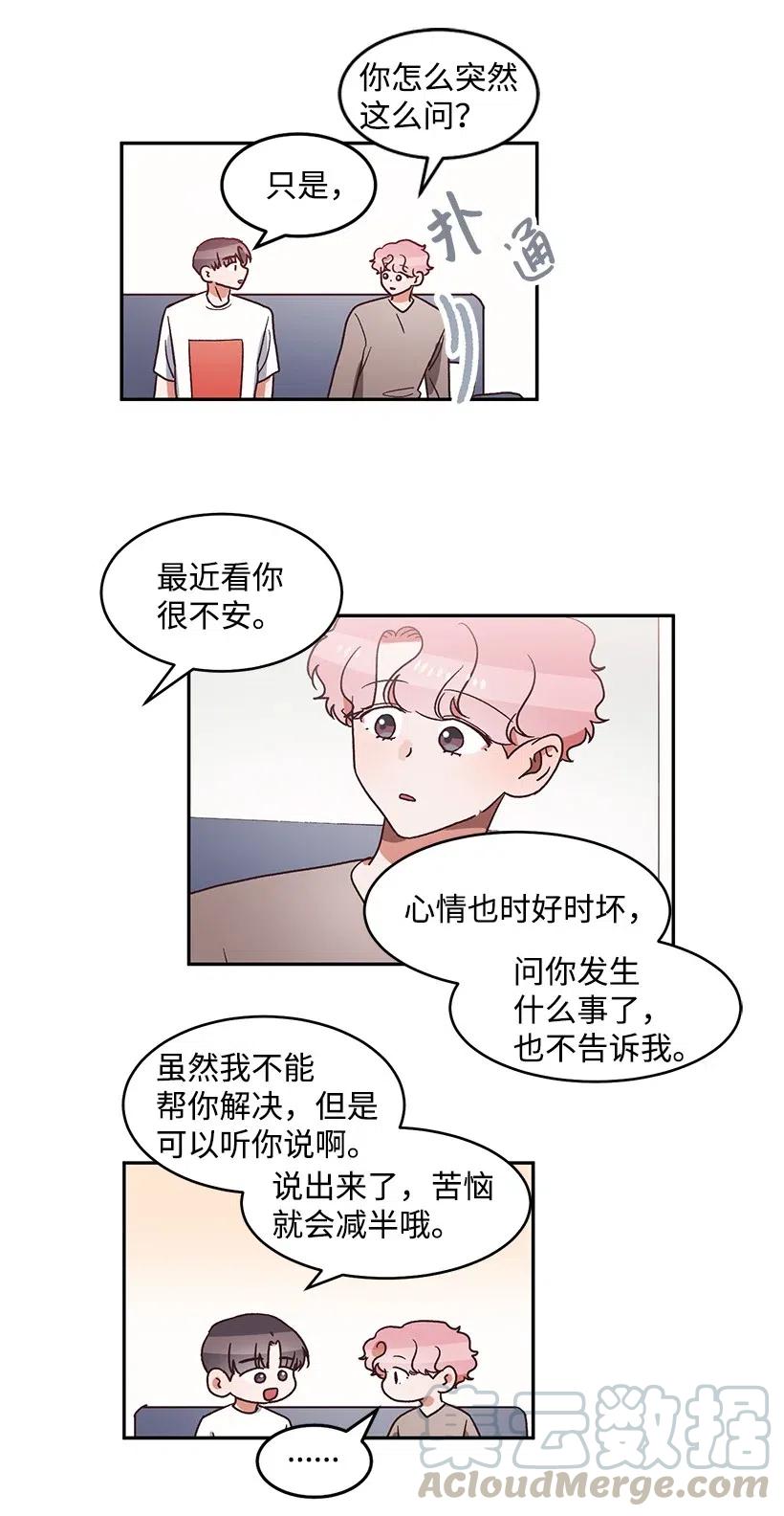 天才主廚先生的惡魔小奶狗-求你不要碰我- - 44 表白過後 - 6