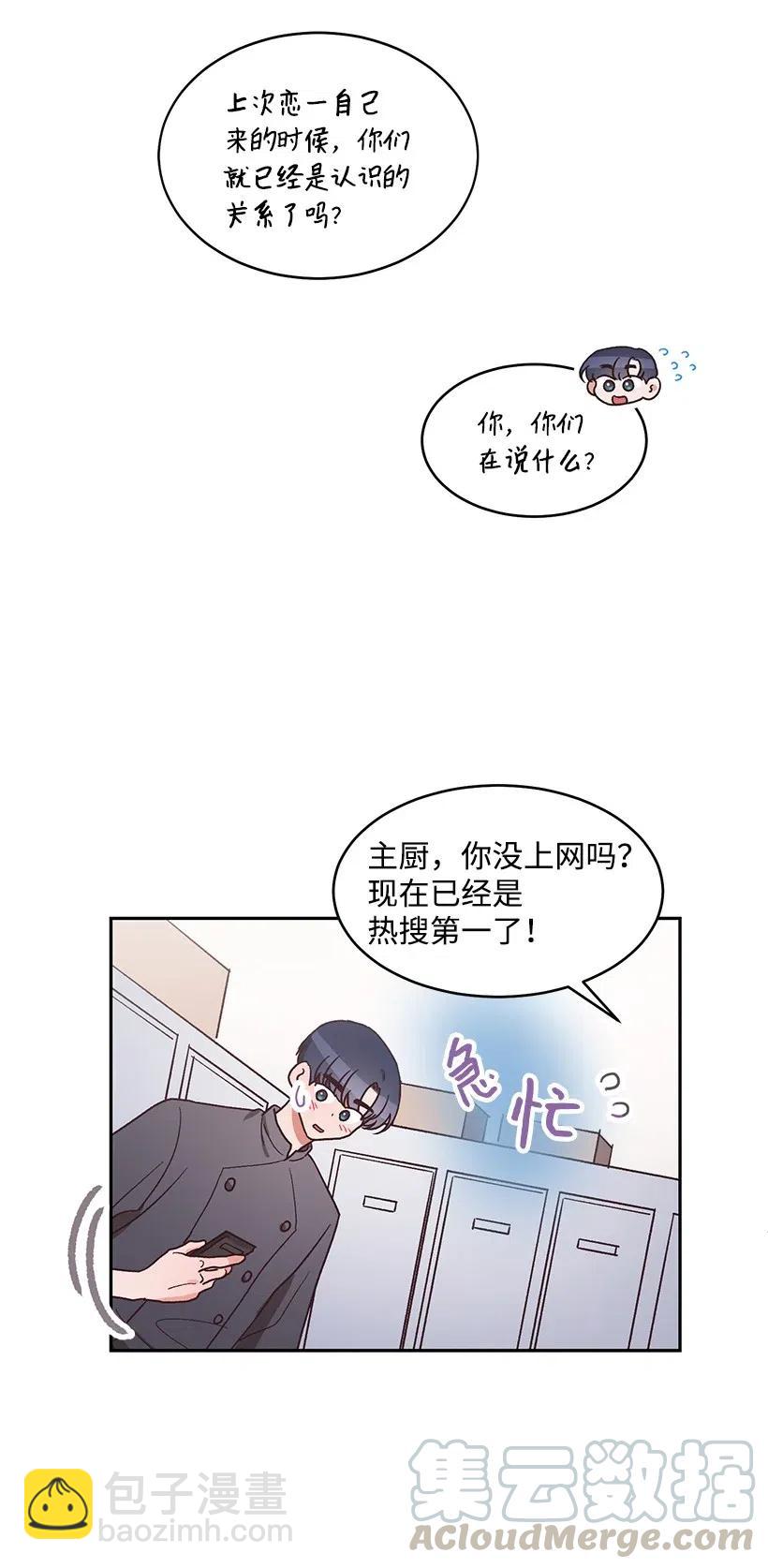 天才主廚先生的惡魔小奶狗-求你不要碰我- - 50 臥室裡的秘密(1/2) - 4