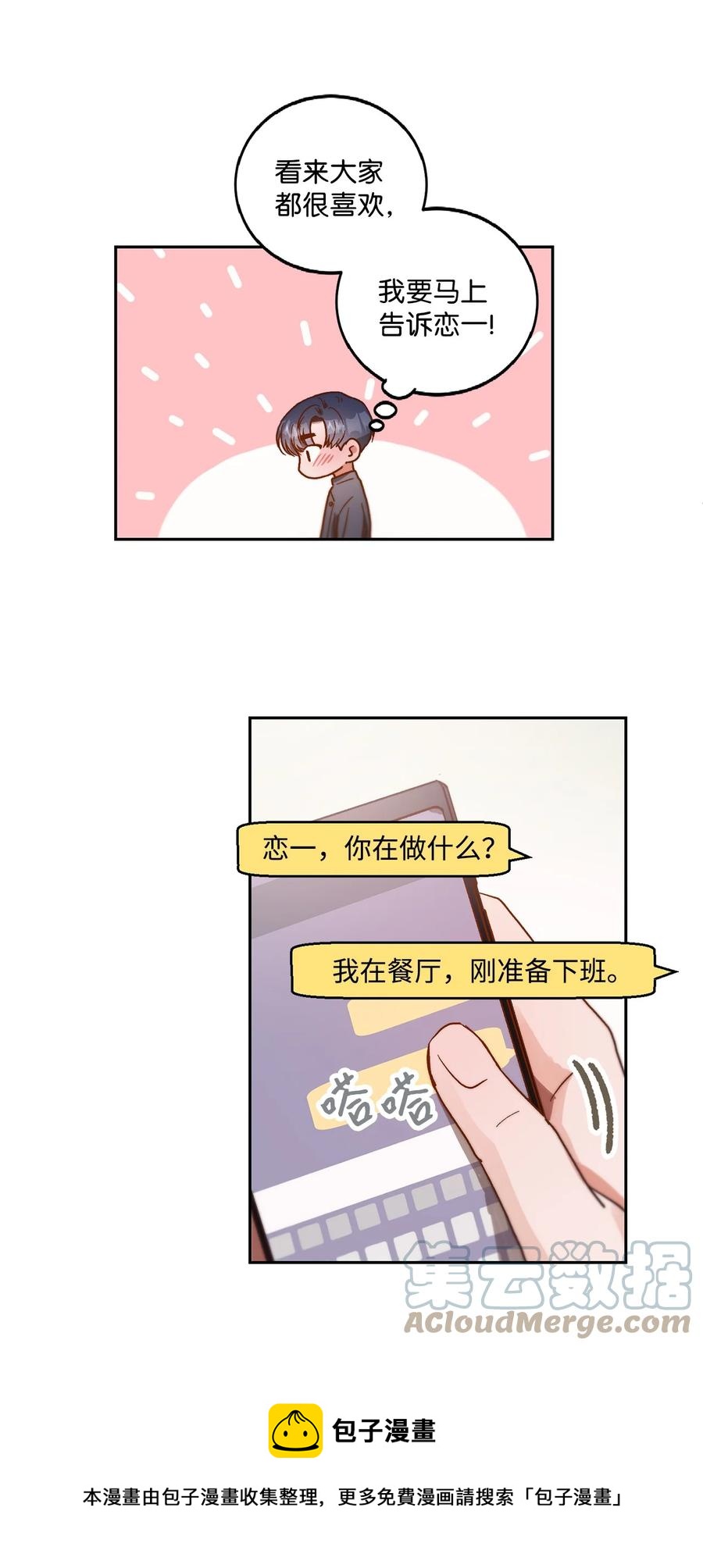 天才主廚先生的惡魔小奶狗-求你不要碰我- - 58 質問(1/2) - 1