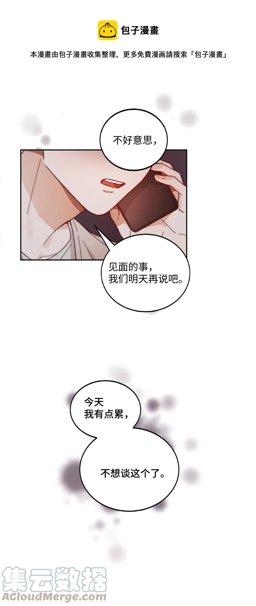 天才主廚先生的惡魔小奶狗-求你不要碰我- - 58 質問(1/2) - 1