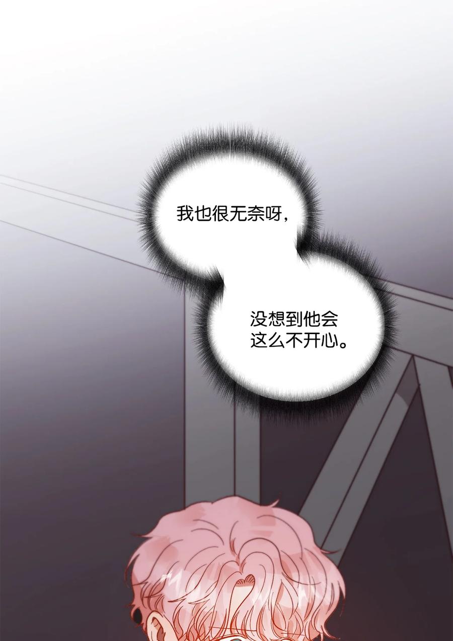 天才主廚先生的惡魔小奶狗-求你不要碰我- - 60 暫時不能見面了(1/2) - 4