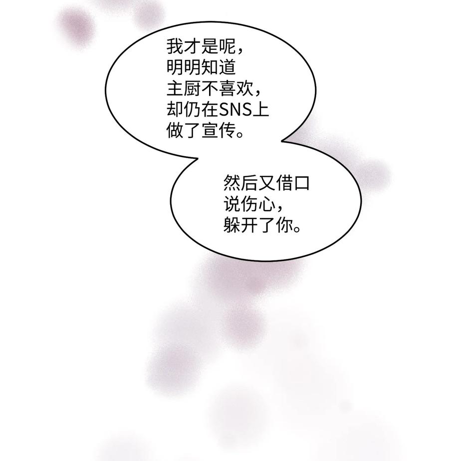 天才主廚先生的惡魔小奶狗-求你不要碰我- - 66 永遠在一起(1/2) - 8