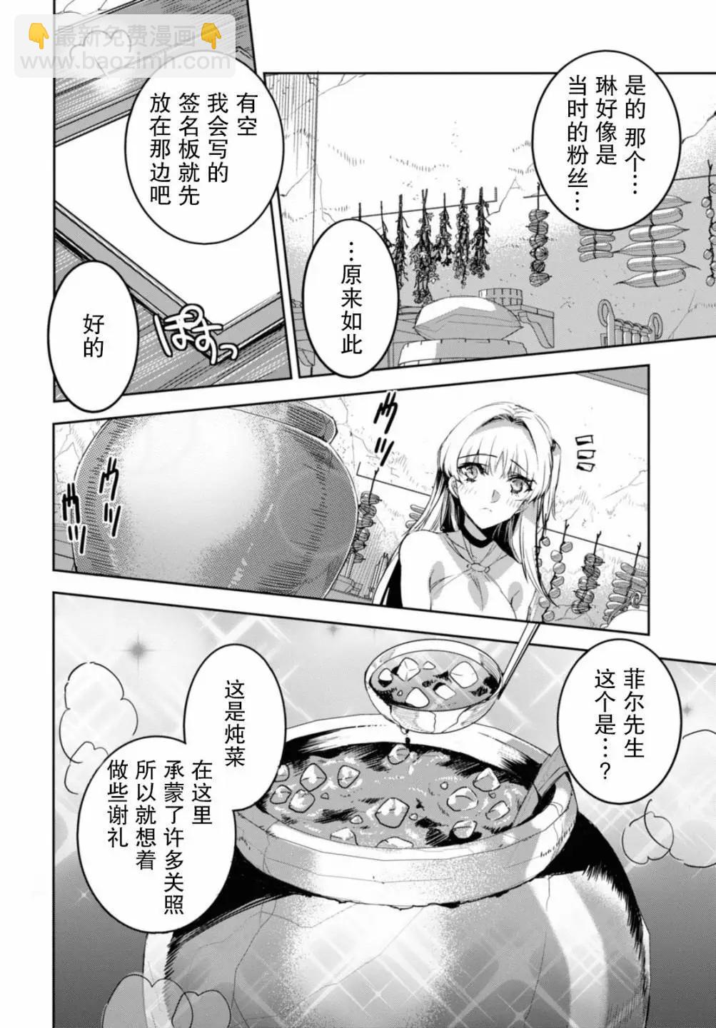 天才最弱魔物使想要歸家~被迫與最強的使魔分離 飛向未知之地~ - 第10話 - 6