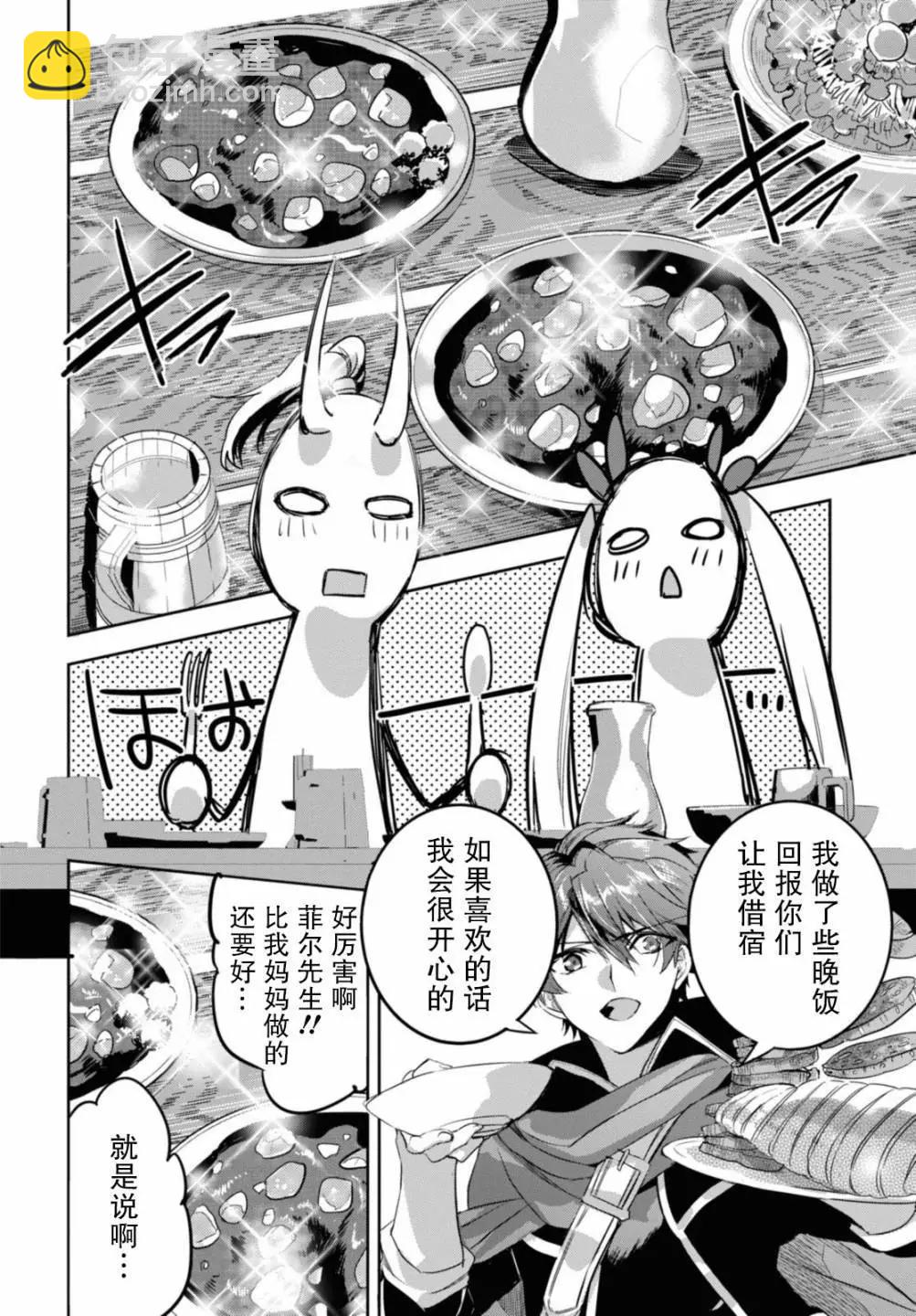 天才最弱魔物使想要歸家~被迫與最強的使魔分離 飛向未知之地~ - 第10話 - 2
