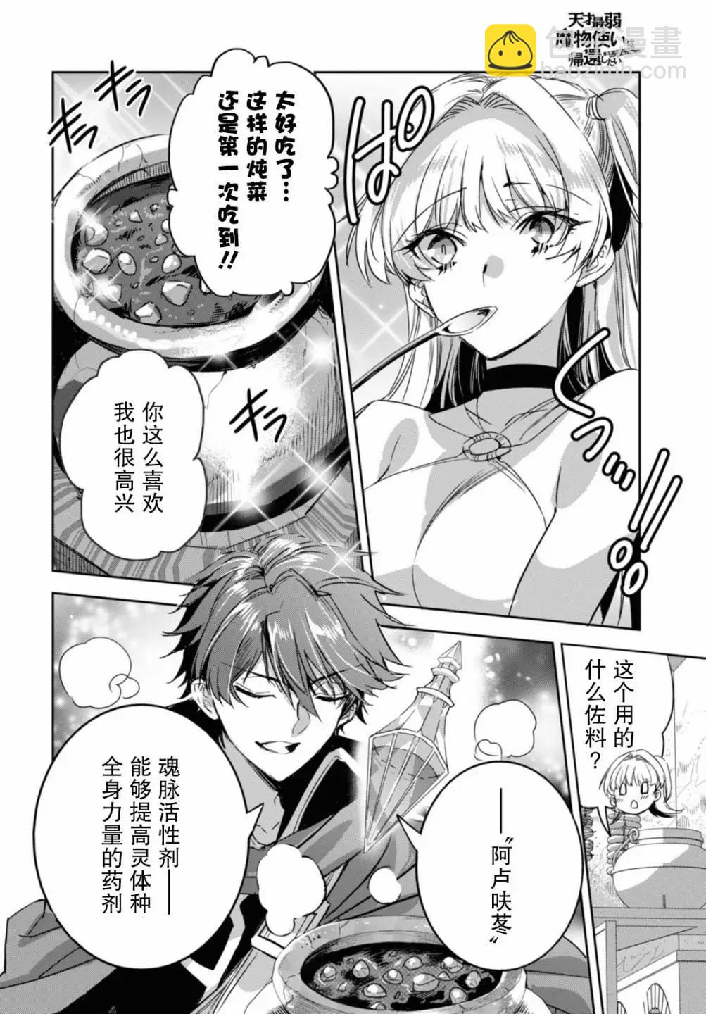 天才最弱魔物使想要歸家~被迫與最強的使魔分離 飛向未知之地~ - 第10話 - 6