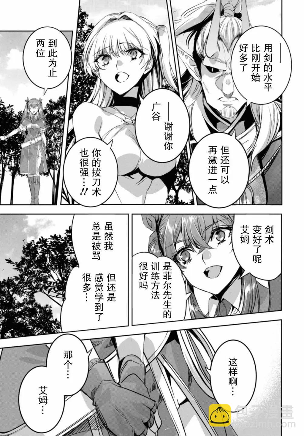 天才最弱魔物使想要歸家~被迫與最強的使魔分離 飛向未知之地~ - 第10話 - 3
