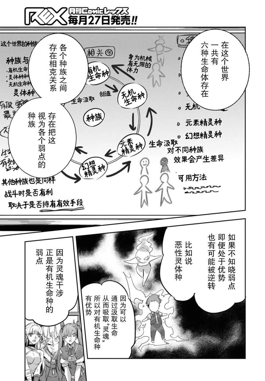 天才最弱魔物使想要歸家~被迫與最強的使魔分離 飛向未知之地~ - 第16話 - 3