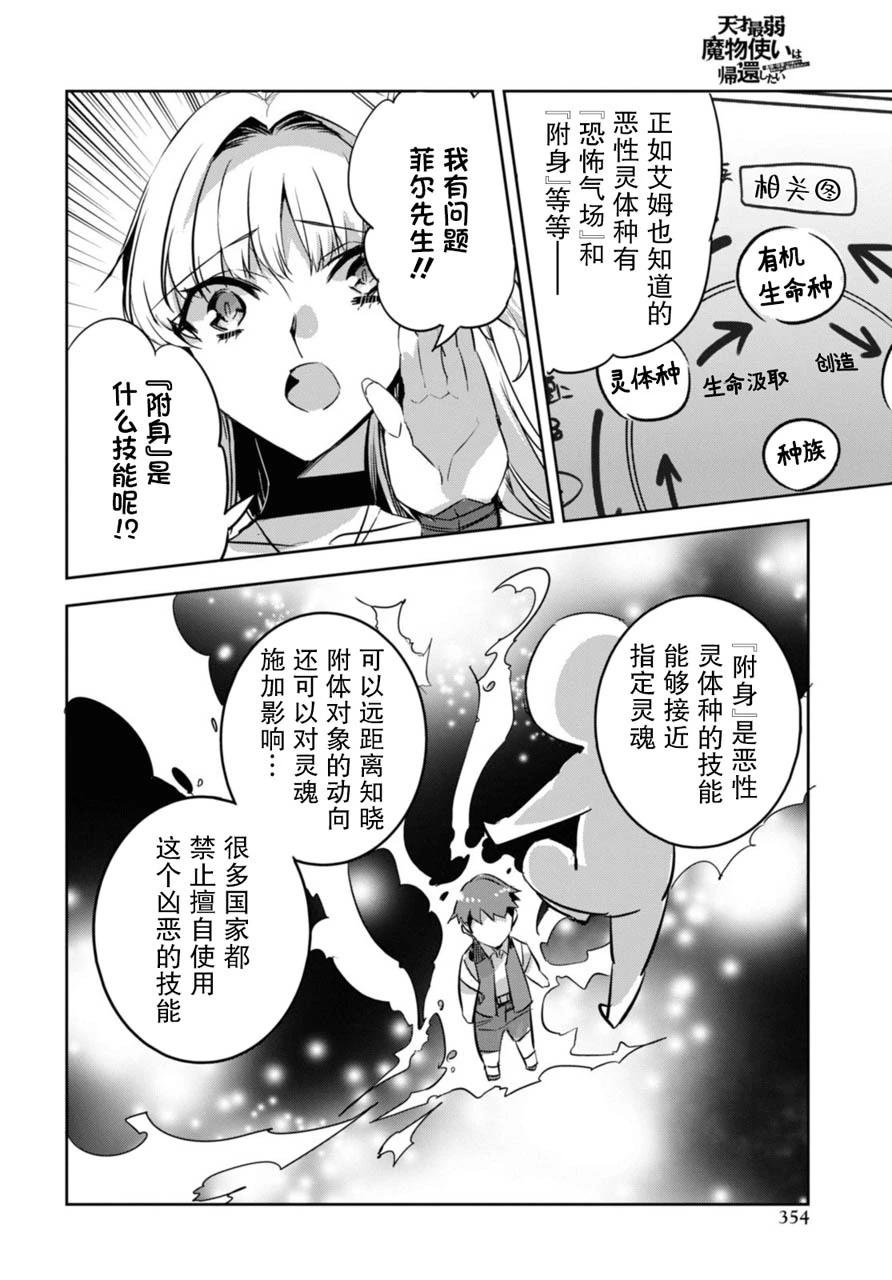 天才最弱魔物使想要歸家~被迫與最強的使魔分離 飛向未知之地~ - 第16話 - 4