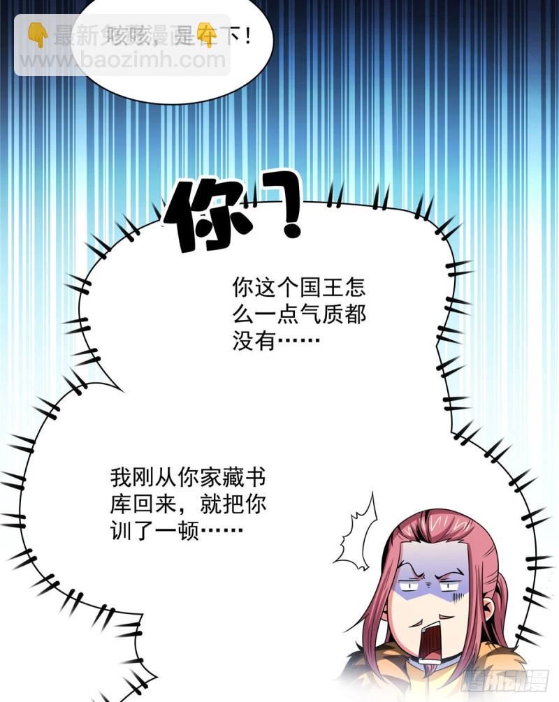 天道圖書館 - 102 老 爺 回 來 了(1/2) - 4