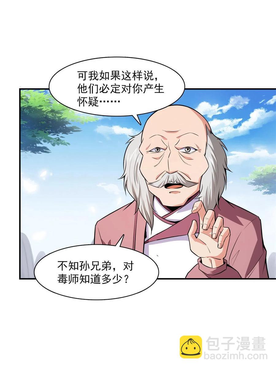 天道圖書館 - 第153話 半步宗師 - 7