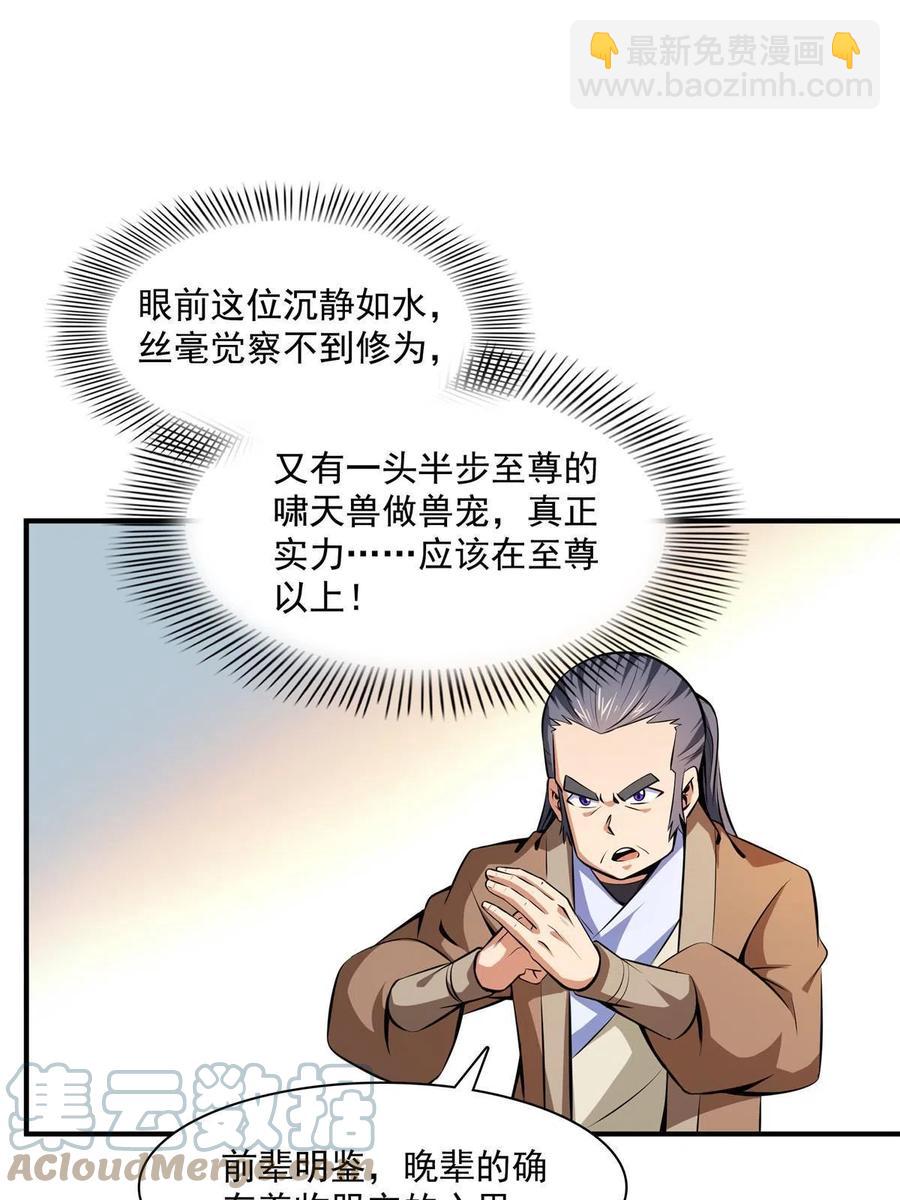 天道圖書館 - 第161話 拜我爲師 - 6