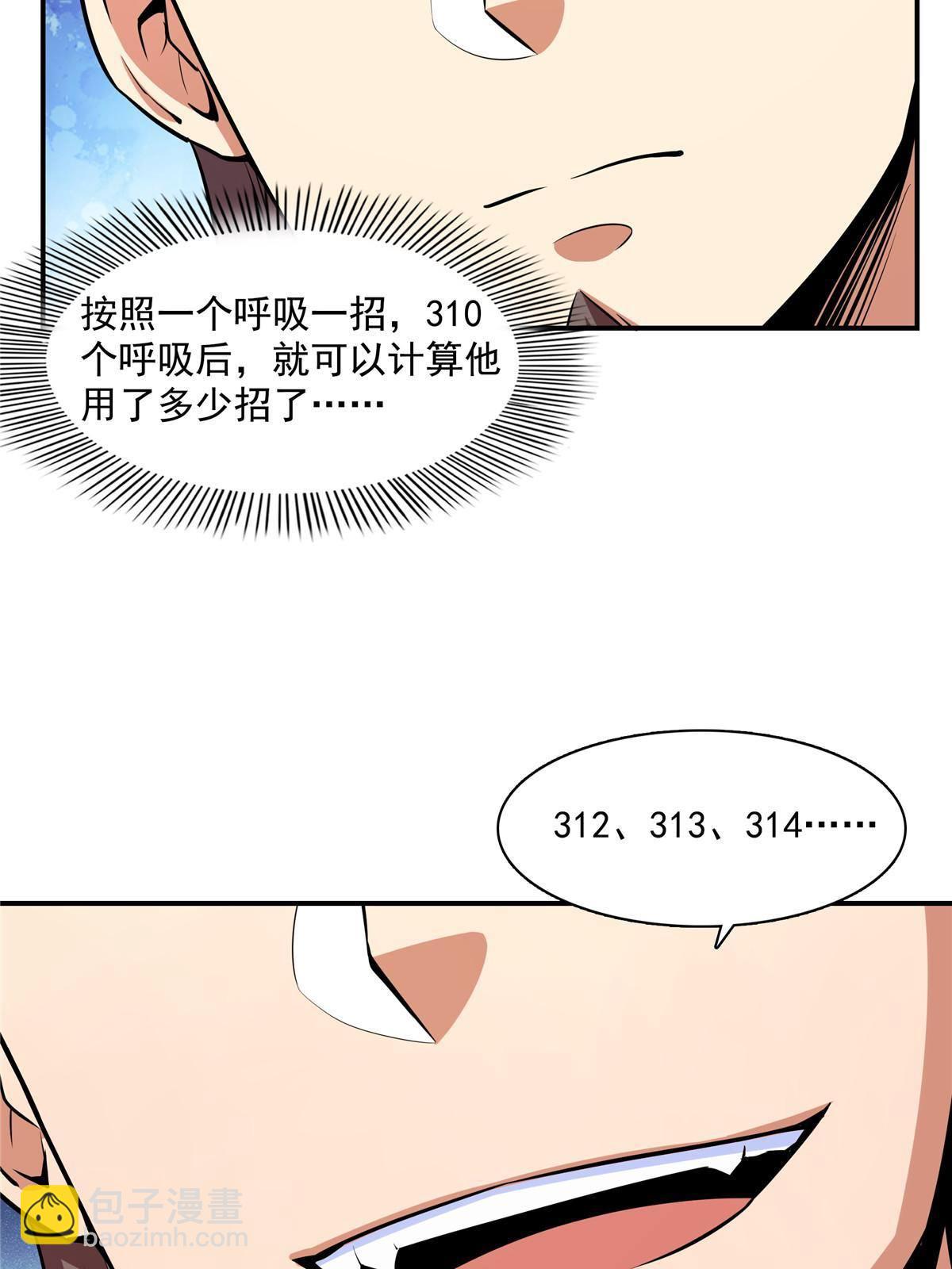 天道圖書館 - 第167話 幾 招？ - 6