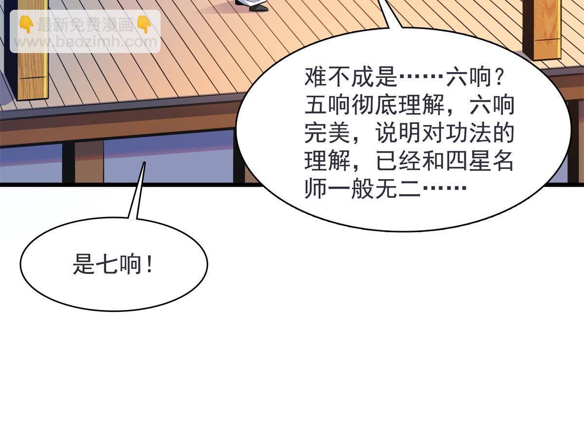 天道圖書館 - 第169話 百鍾齊鳴 - 3