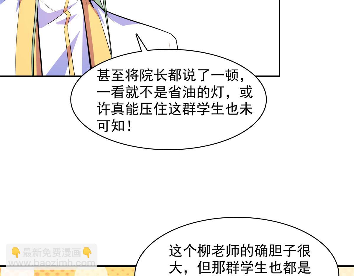 天道圖書館 - 第179話 傻掉的學生和長老們(2/3) - 6