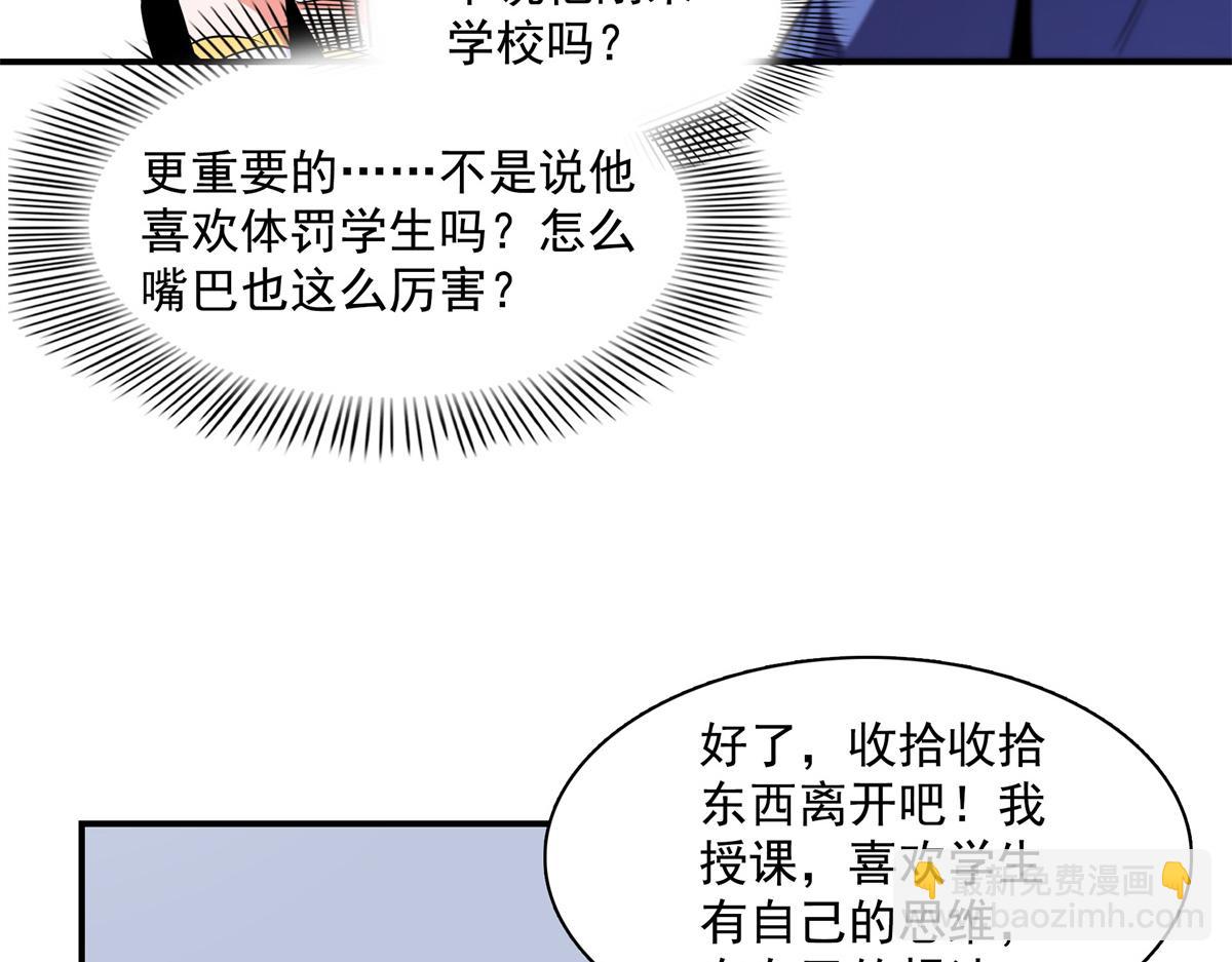 天道圖書館 - 第179話 傻掉的學生和長老們(1/3) - 8