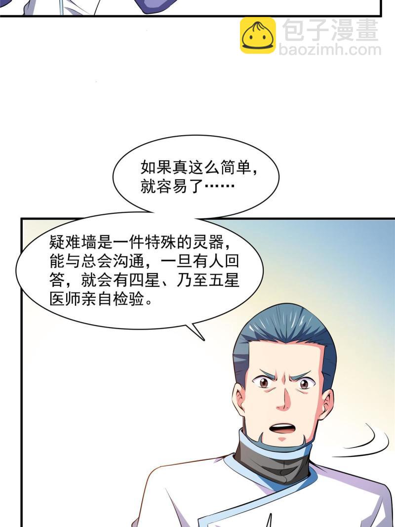 天道圖書館 - 第183話  挑戰會長 - 3