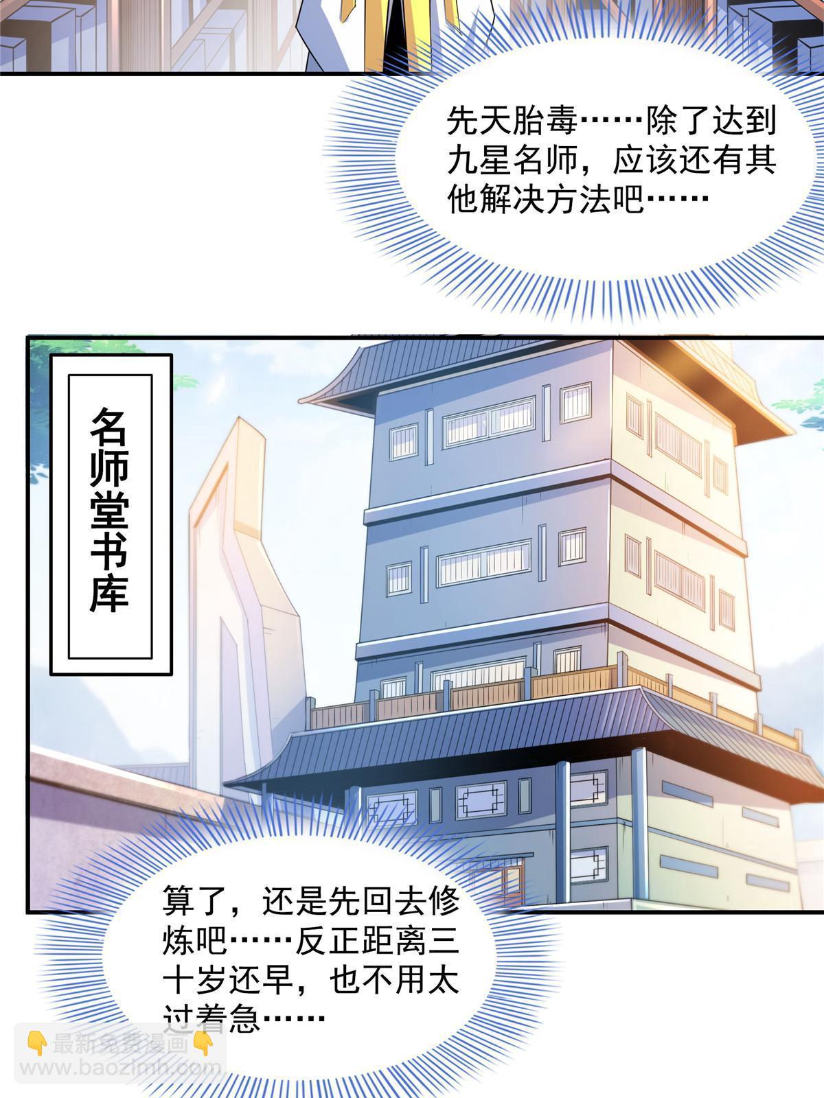 天道圖書館 - 第193話  打贏獸寵就聯姻 - 4