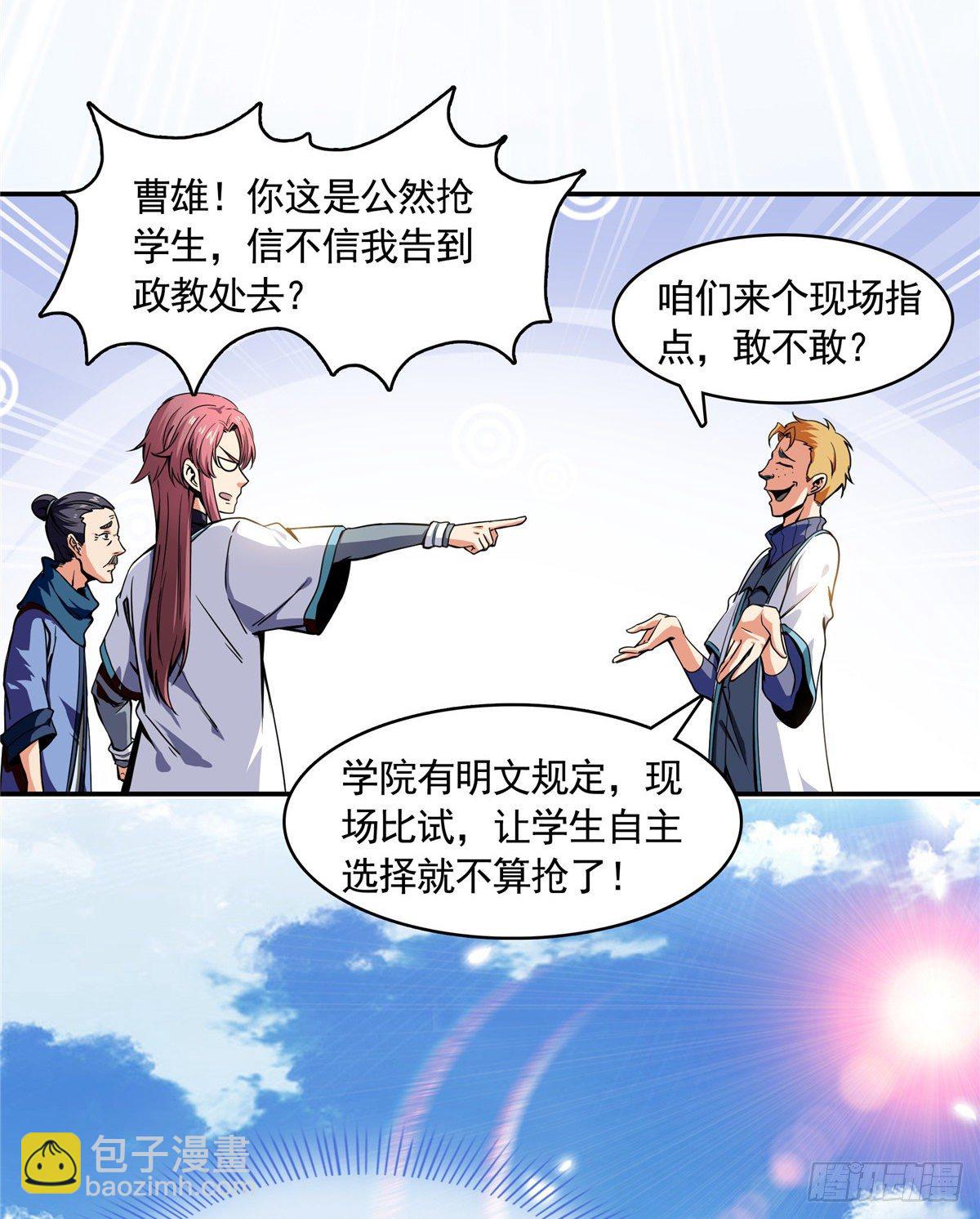 02 现场比试(1/2)-第2话