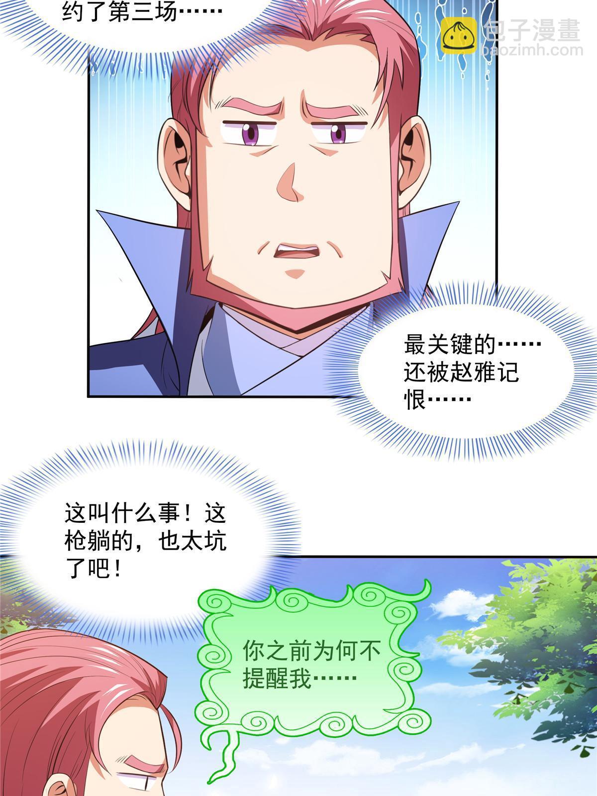 天道圖書館 - 第203話 第二次約鬥 - 1