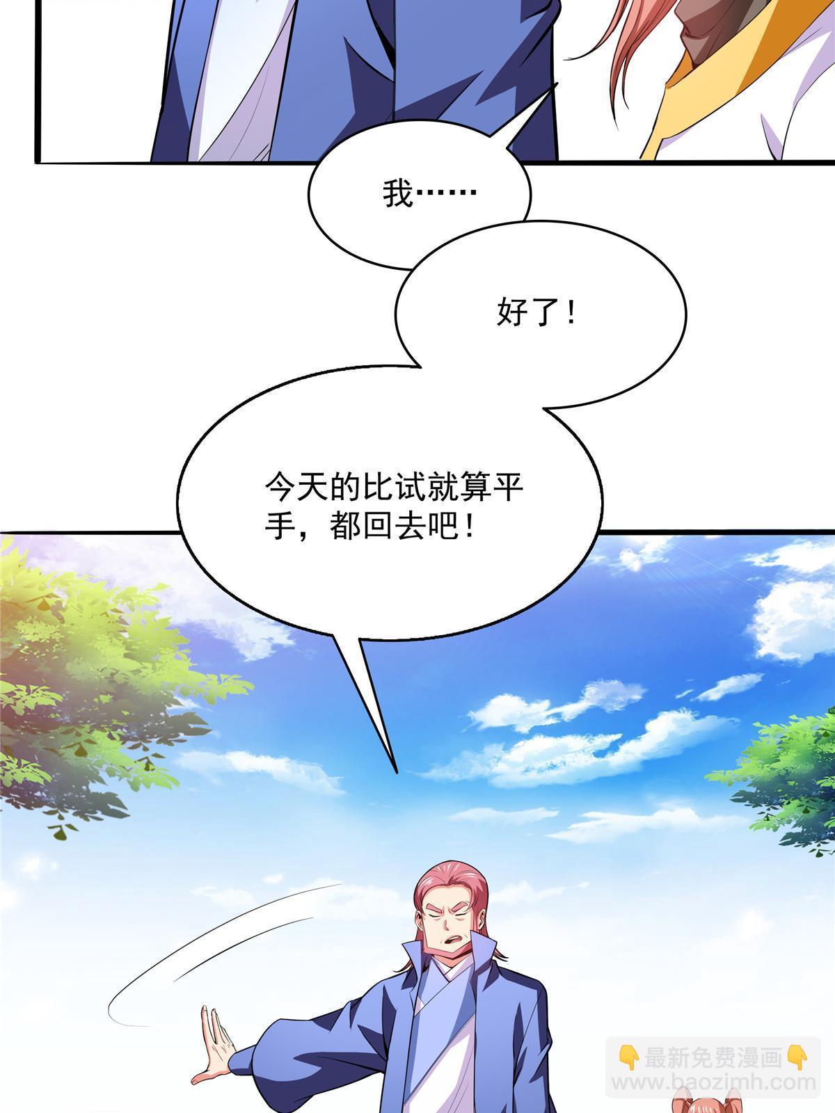 天道圖書館 - 第203話 第二次約鬥 - 2